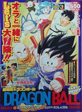 2005_07_11_Dragon Ball Shueisha Jump Remix Volume 9